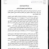 الاتحاد العربي السعودي لكرة القدم يصدر بيان إعلامي رد بشأن قضية محترف لاعب نادي الشباب