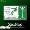 لجنة المسابقات في الاتحاد تعقد اجتماعها الدوري الثاني