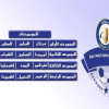 الإعلان عن قرعة بطولة ” برزان الرمضانية ” الرابعة عشر.