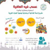 اكثر من أربع مئة آلف (400,000) ريال قيمة السلة الرمضانية بجمعية الطرف