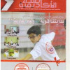 صدور العدد الأول من اصداء الاكاديمية