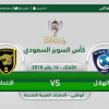 رسميا..تحديد موعد مواجهة السوبر بين الهلال والاتحاد