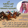 بدعم الامير سلطان بن محمد الكبير الاحساء على موعد مع سباق الخيل٢٣