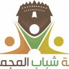 محافظة المجمعة تستضيف أولى الدورات التدريبية لمشروع تأهيل لجان شباب منطقة الرياض