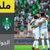 ملخص لقاء الاهلي و التعاون – دوري المحترفين