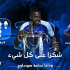 هوساوي يودع الهلال دون الكشف عن وجهته القادمة