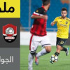 ملخص لقاء الرائد و الاتحاد – دوري المحترفين