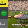 ملخص لقاء المنتخب السعودي أمام المانيا – مباراة ودية
