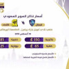 طرح تذاكر السوبر السعودي بين الاتحاد والهلال