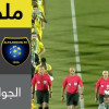 ملخص لقاء التعاون والاتحاد – دوري الامير محمد بن سلمان