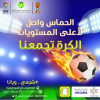 مؤتمر صحفي للجنة المنظمة لفعاليات كرة القدم النسائية الخليجية الاولى بالمملكة