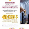 إتحاد الشطرنج السعودي يعلن تنظيمه بطولة حائل الدولية بجوائز تصل إلى 40 الف دولار