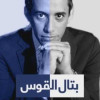 القوس ينتقد صفقات الموسم