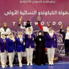 إثارة وتنافس لسيدات التايكوندو في أول لقاء رسمي للقتال