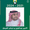 تزكية الامير عبدالعزيز الفيصل لرئاسة إتحاد اللجان الأولمبية الوطنية العربية