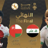 موعد نهائي خليجي 25 بين العراق وعمان