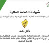 نادي أحد يحصل على شهادة الكفاءة المالية