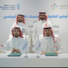 وزارة الرياضة تُوقع اتفاقية مع هيئة الحكومة الرقمية