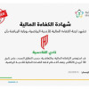 القادسية يحصل على شهادة الكفاءة المالية