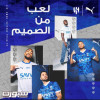 الهلال يعلن عن قميصه للموسم الجديد، بشعار لعب من الصميم