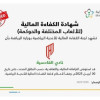 القادسية يحصل على شهادة الكفاءة المالية
