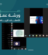 جمعية لياقة الرياضية بالشمالية تنظم ورش عمل رياضية متخصصة في النصف الأول من شهر أكتوبر