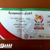 تذمر جماهيري من اسعار تذاكر العراق والسعودية ومطالب بالمعاملة بالمثل !