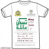 النصر يرتدي شعار جمعية الأمير سلمان للاسكان الخيري في النهائي