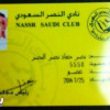 نصراوي يحصل على عضوية مجانية في النصر  بسبب اسمه !